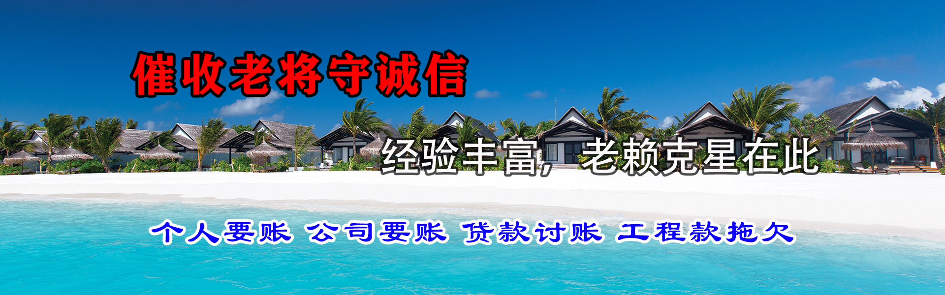 当涂收债公司